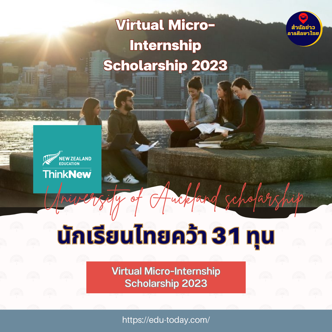นักเรียนไทยคว้า 31 ทุนนิวซีแลนด์ “Virtual Micro-Internship Scholarship 2023”