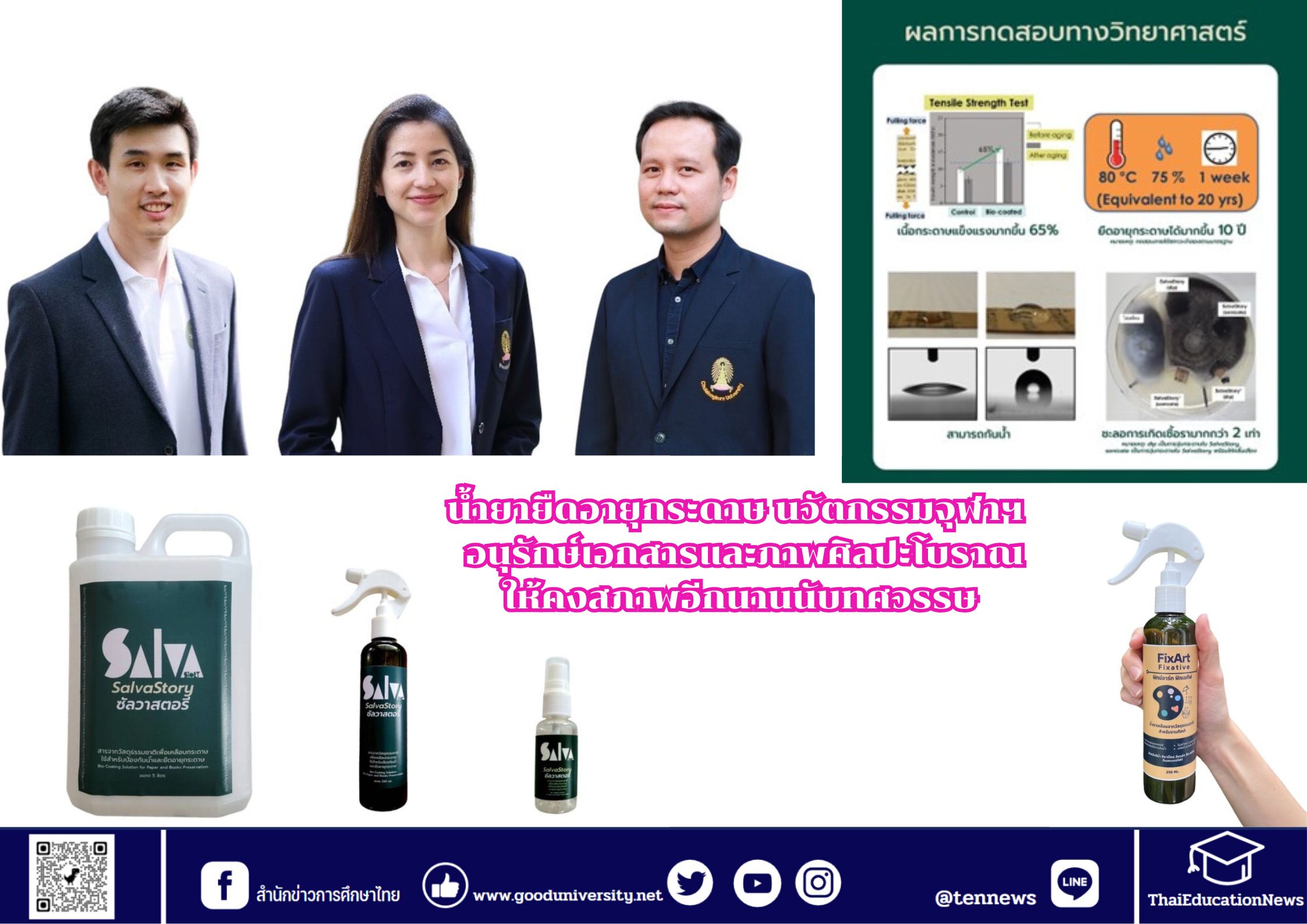 สำนักข่าวการศึกษาไทย (5)