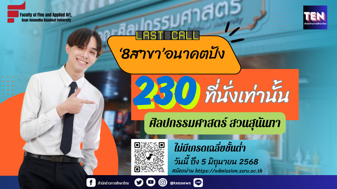 ศิลปกรรมสวนสุนันทาdirectadmission1