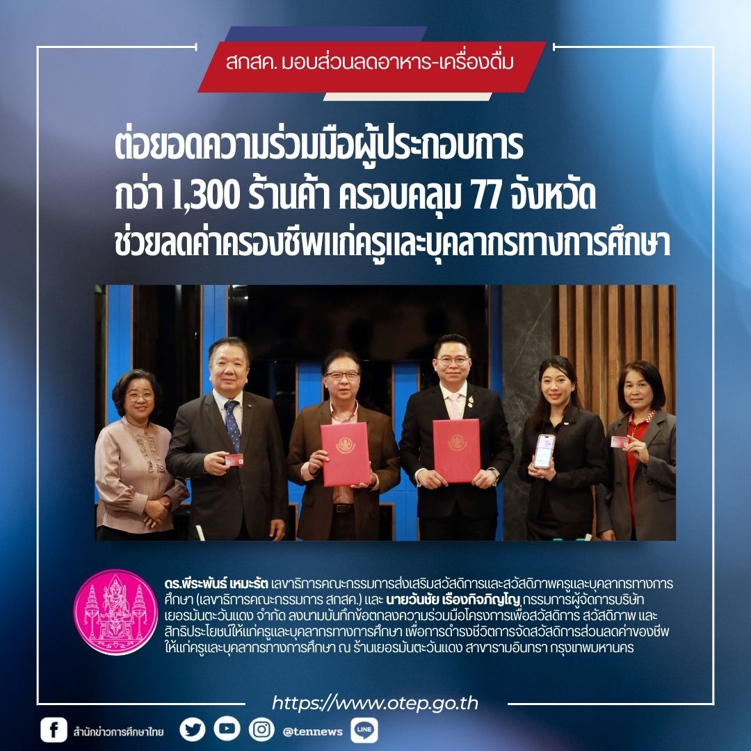 สกสค.ต่อยอดความร่วมมือร้านค้า1