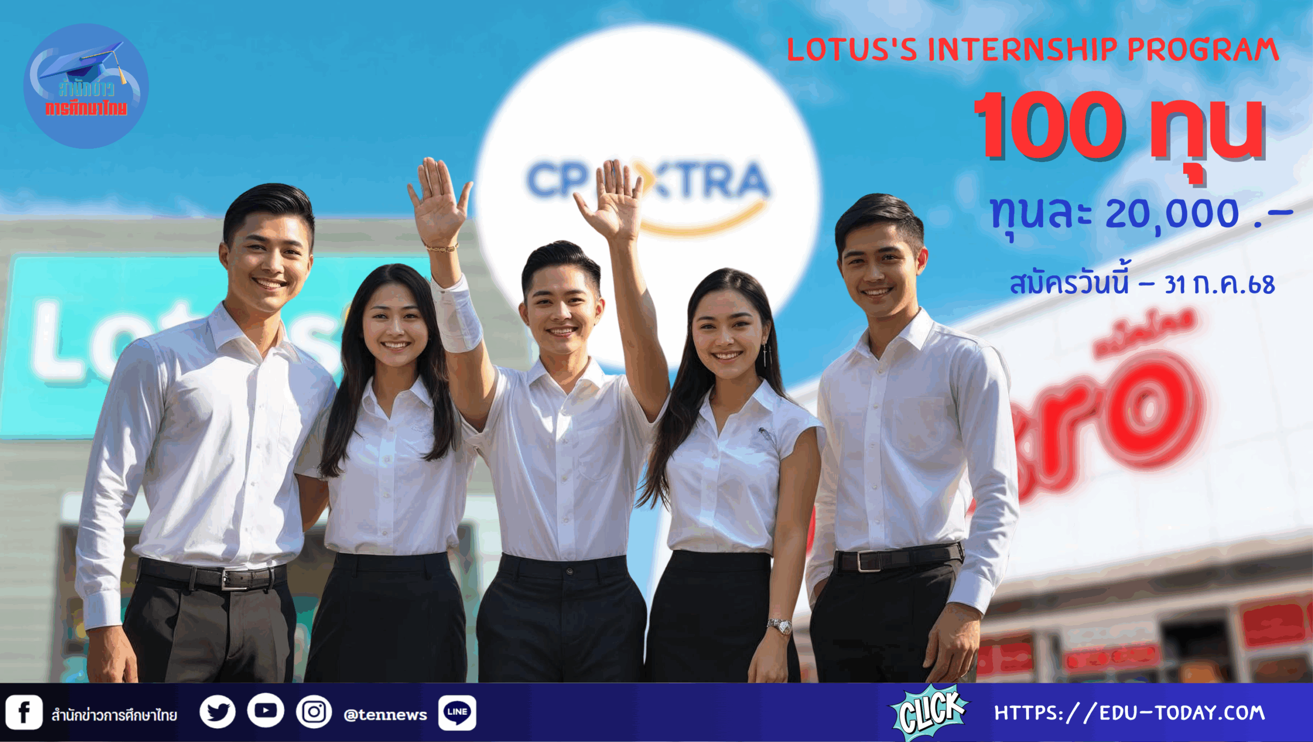 Lotus's Internship Program2568