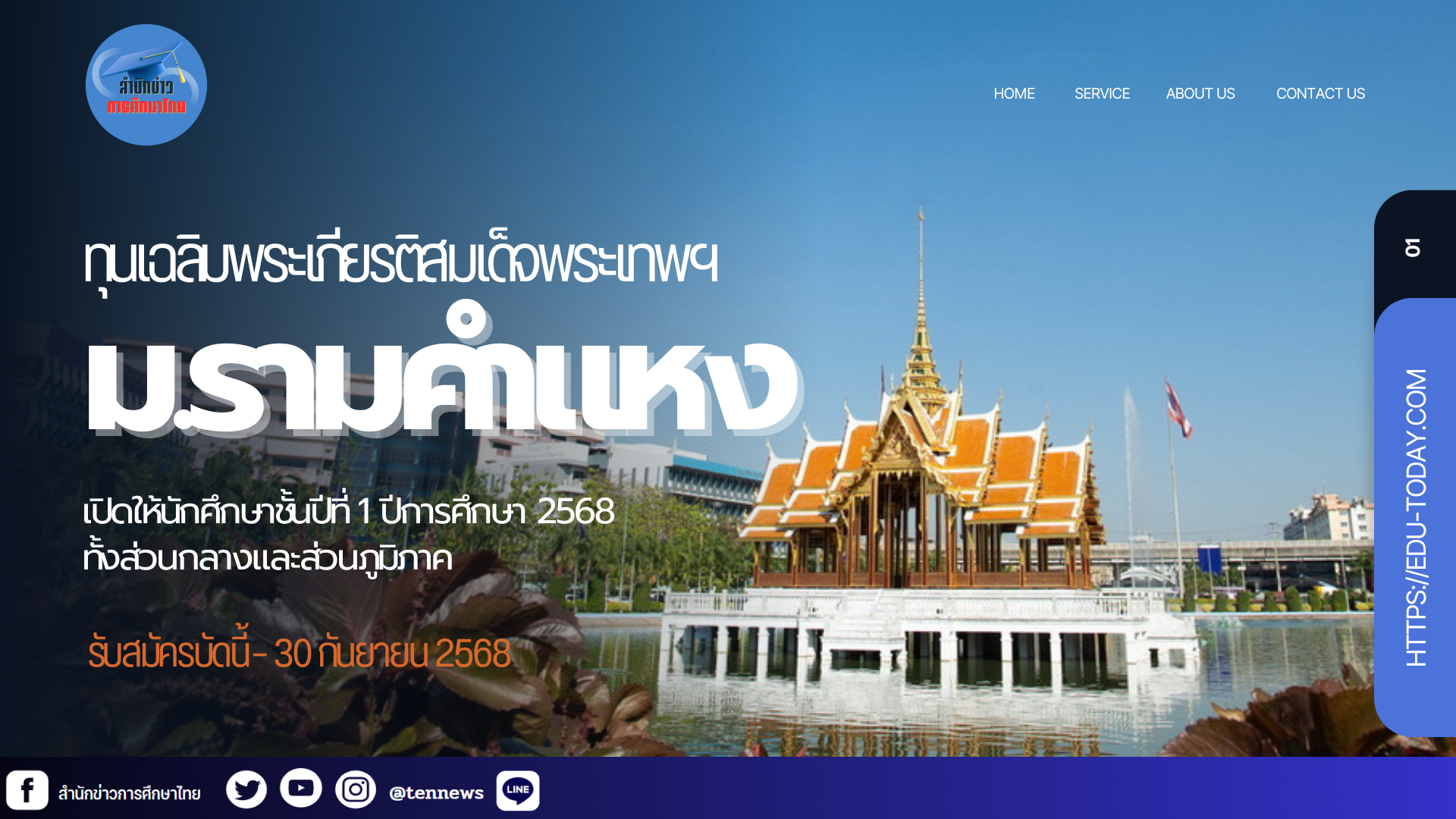 ทุนม.รามคำแหง2568