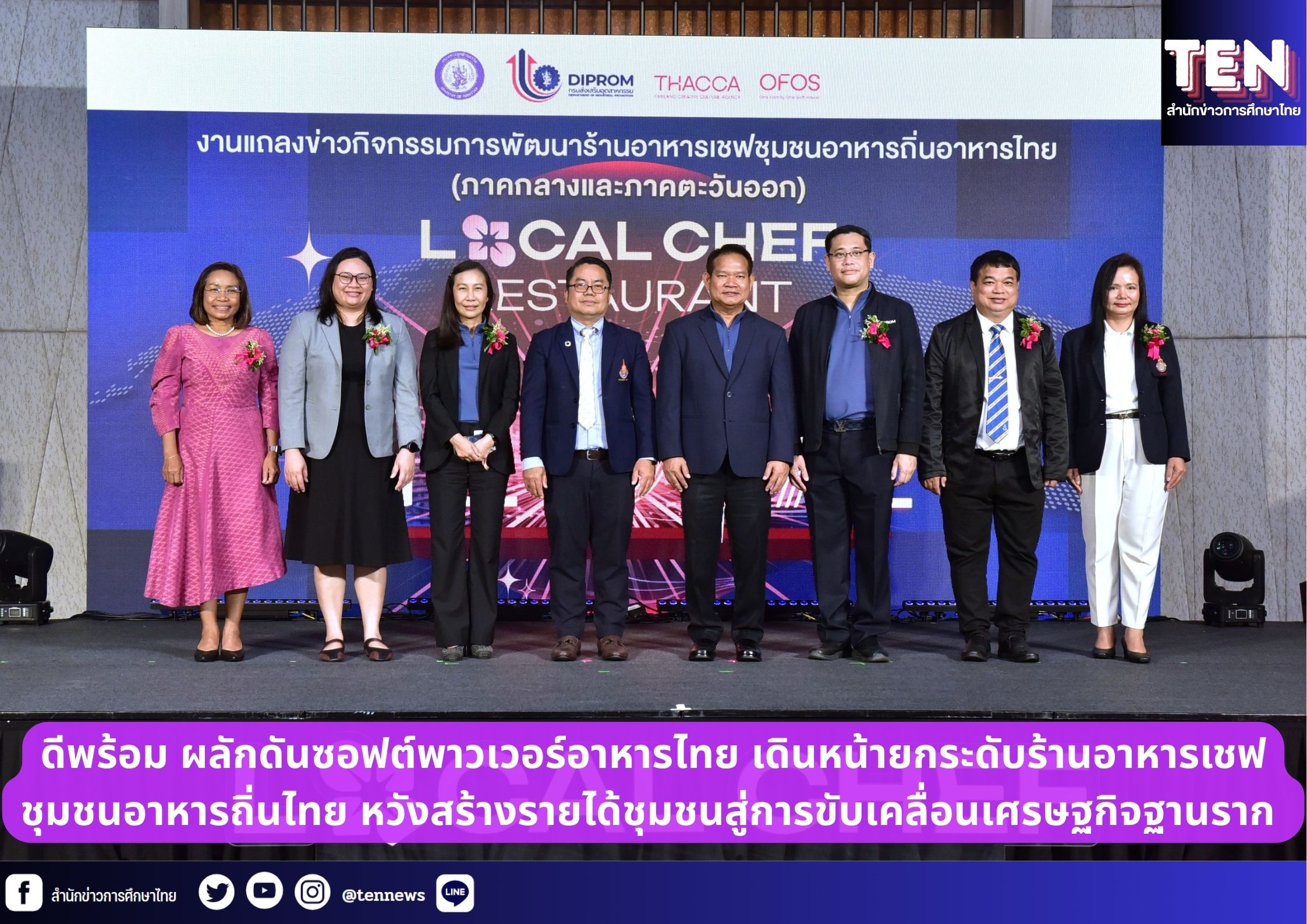 สำนักข่าวการศึกษาไทย (2)