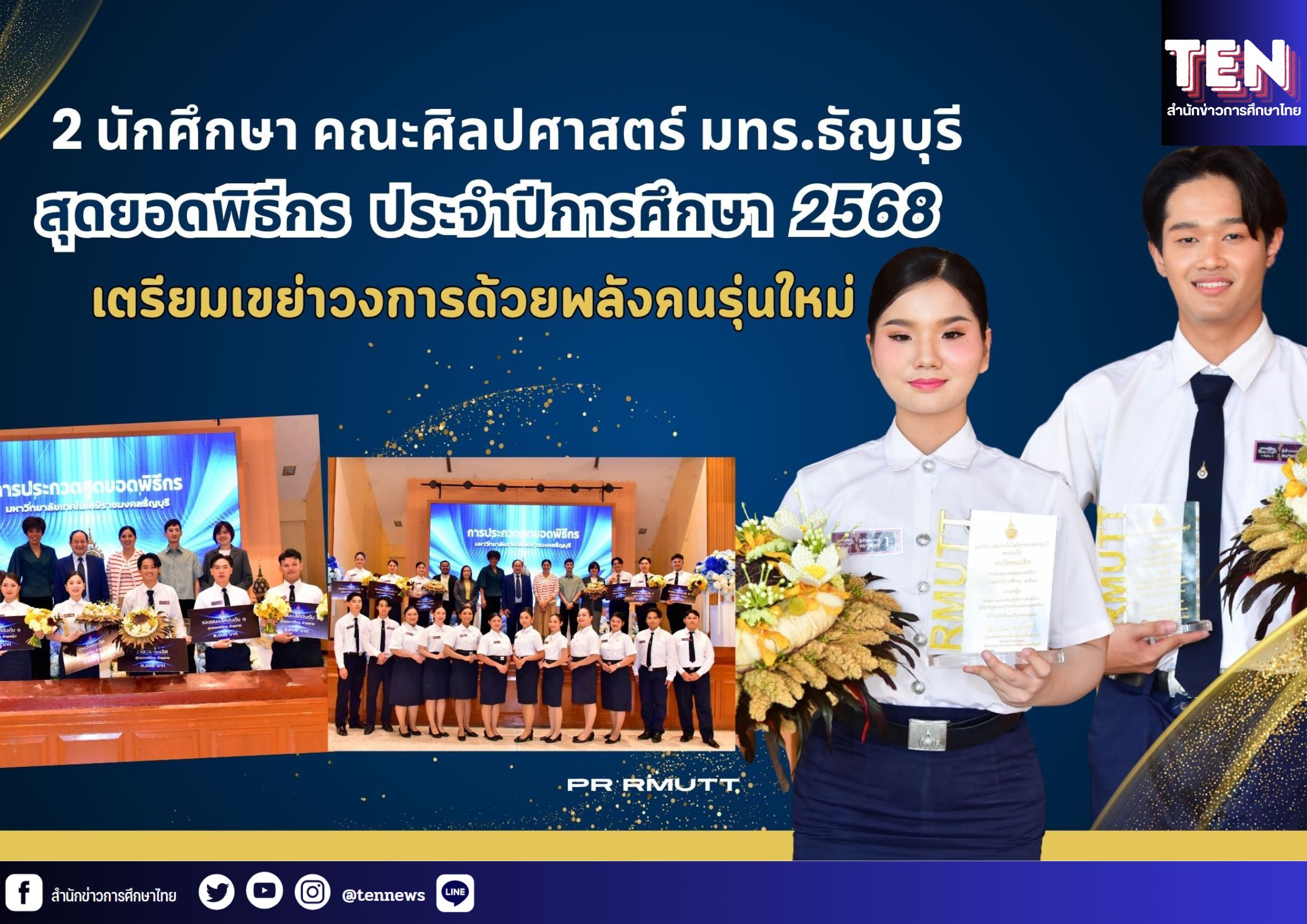 สำนักข่าวการศึกษาไทย (3)