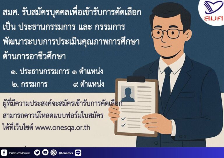 สำนักข่าวการศึกษาไทย