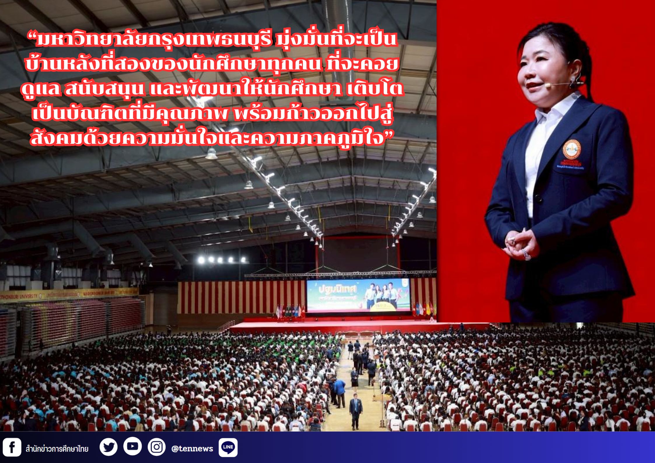 สำนักข่าวการศึกษาไทย