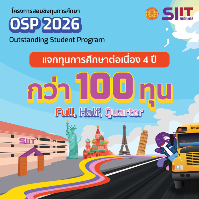 siit2026