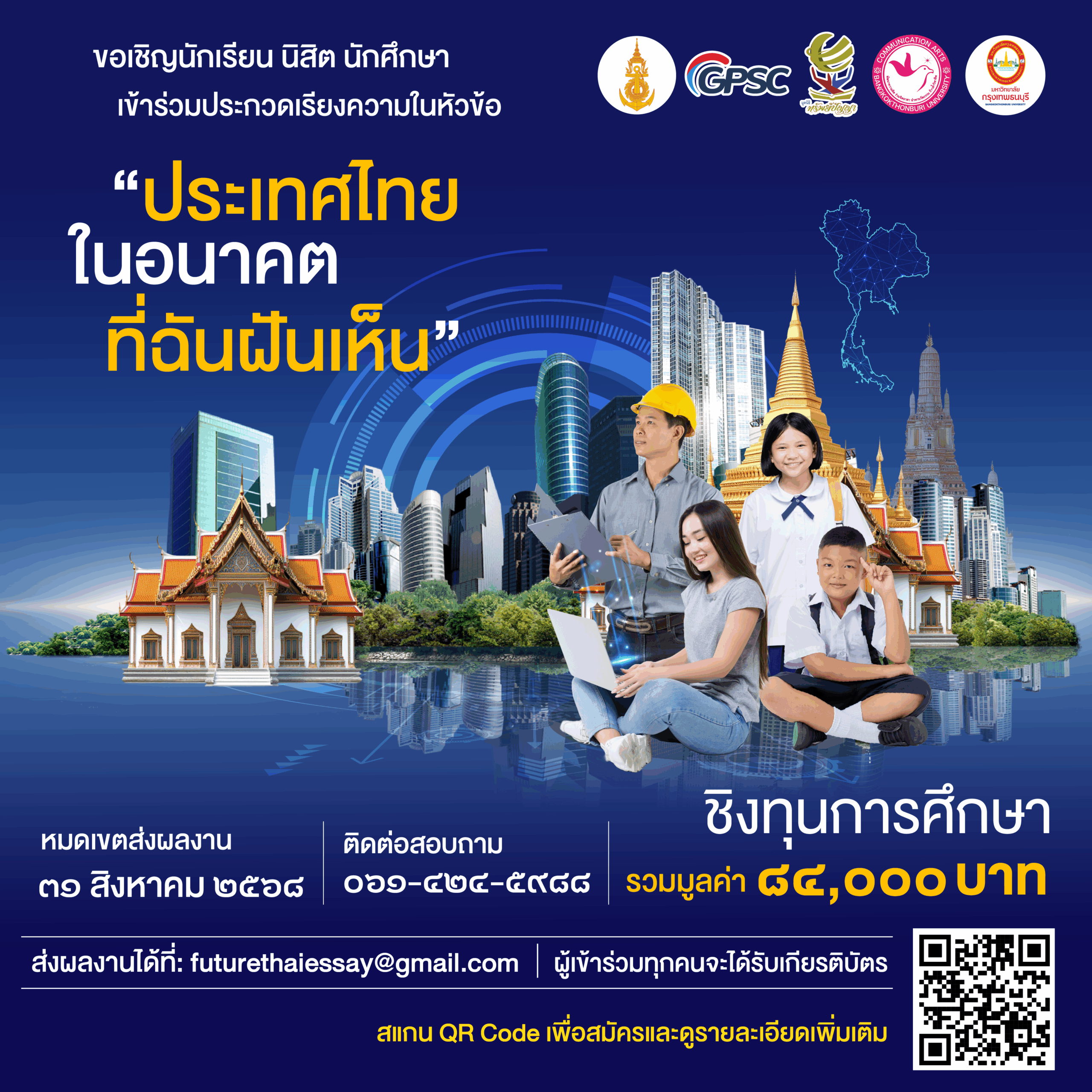 ประเทศไทยในอนาคต-01