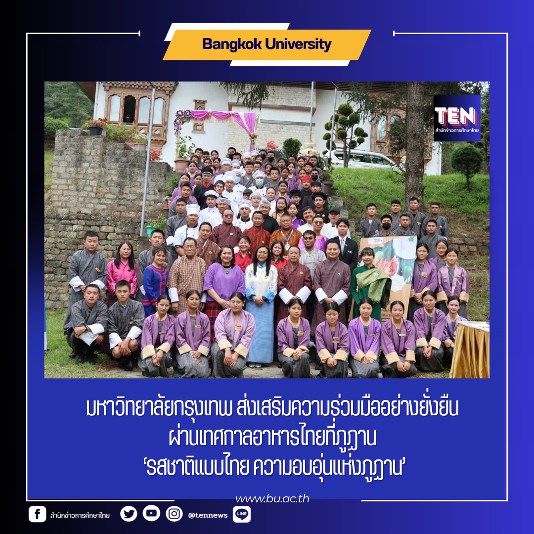 ม.กรุงเทพ1