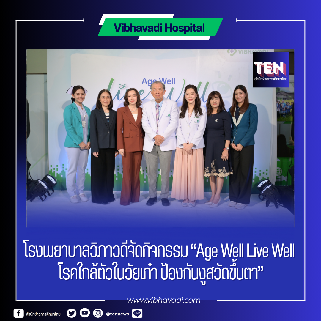 ร.พ.วิภาวดีงูสวัด2