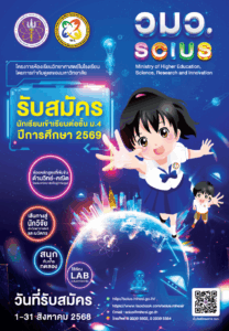 รับสมัครวมว.69