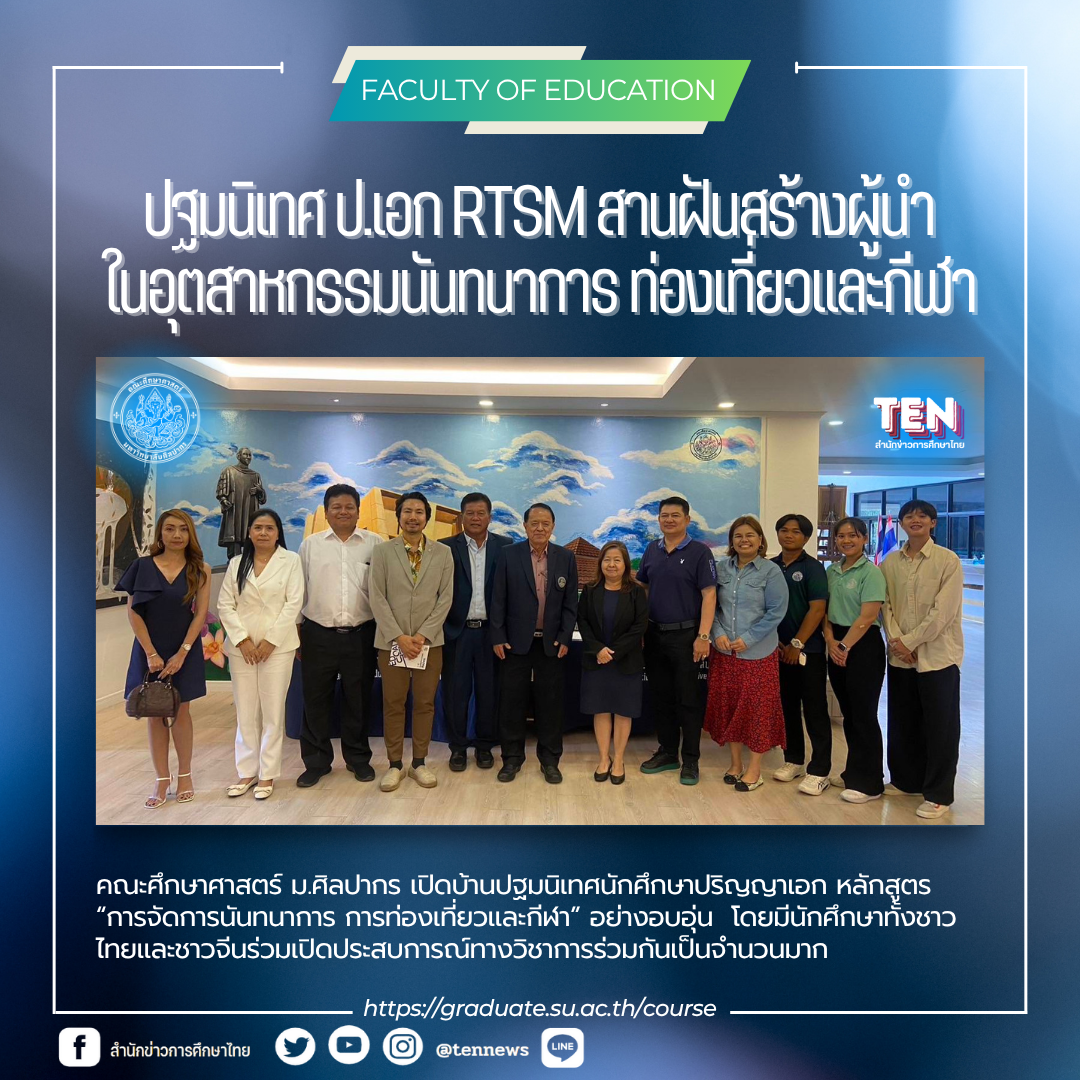 ศึกษาศาสตร์ศิลปากร1