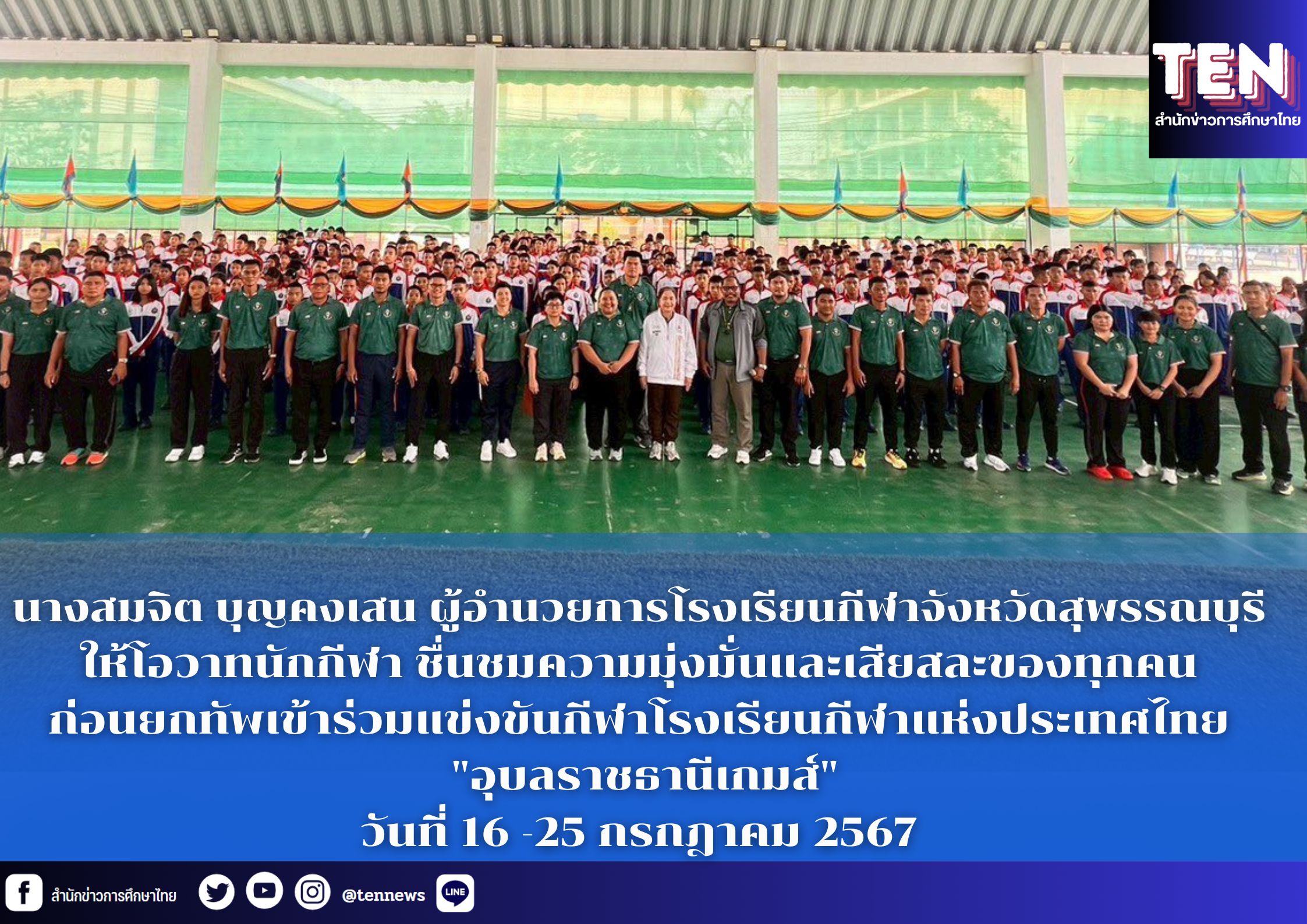 สำนักข่าวการศึกษาไทย (2)