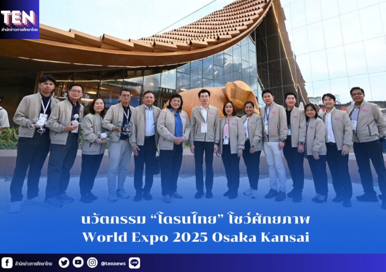 สำนักข่าวการศึกษาไทย (2)