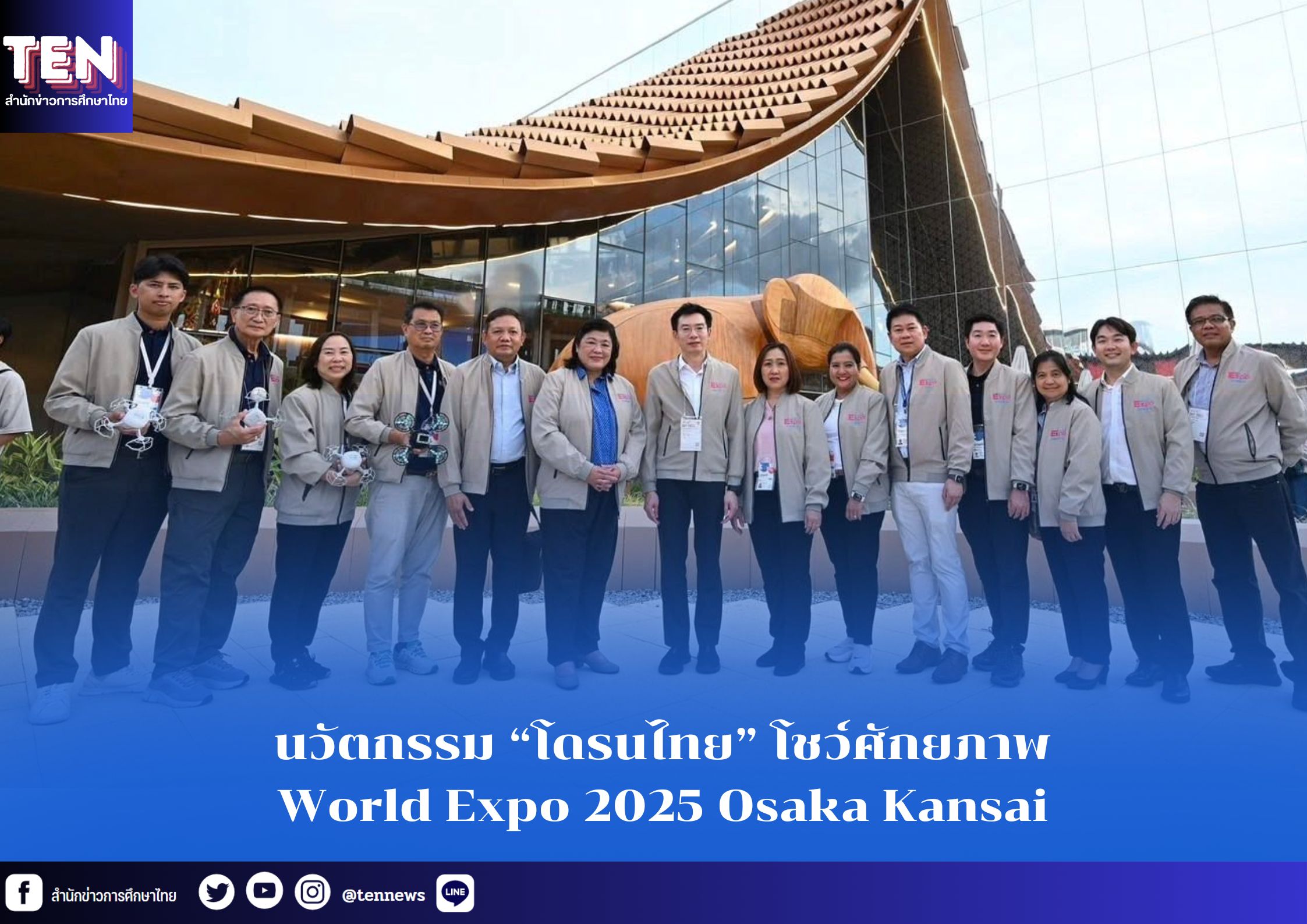 สำนักข่าวการศึกษาไทย (2)