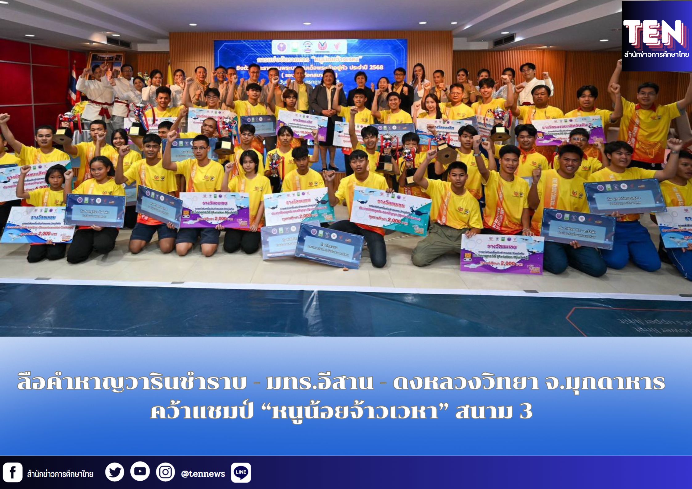 สำนักข่าวการศึกษาไทย (2)