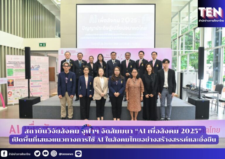 สำนักข่าวการศึกษาไทย (2)