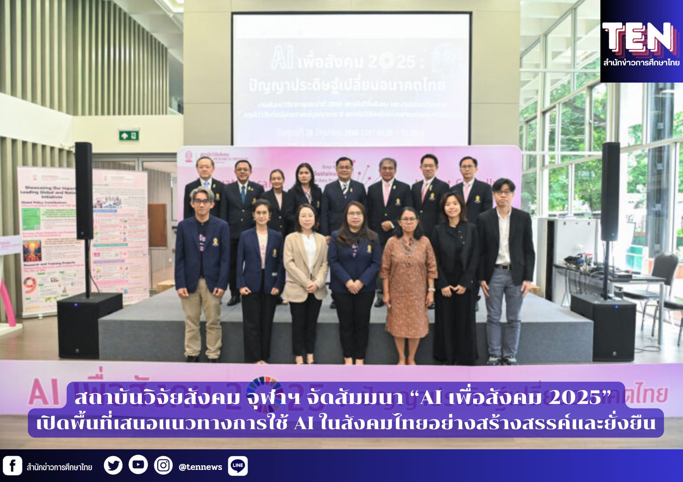 สำนักข่าวการศึกษาไทย (2)