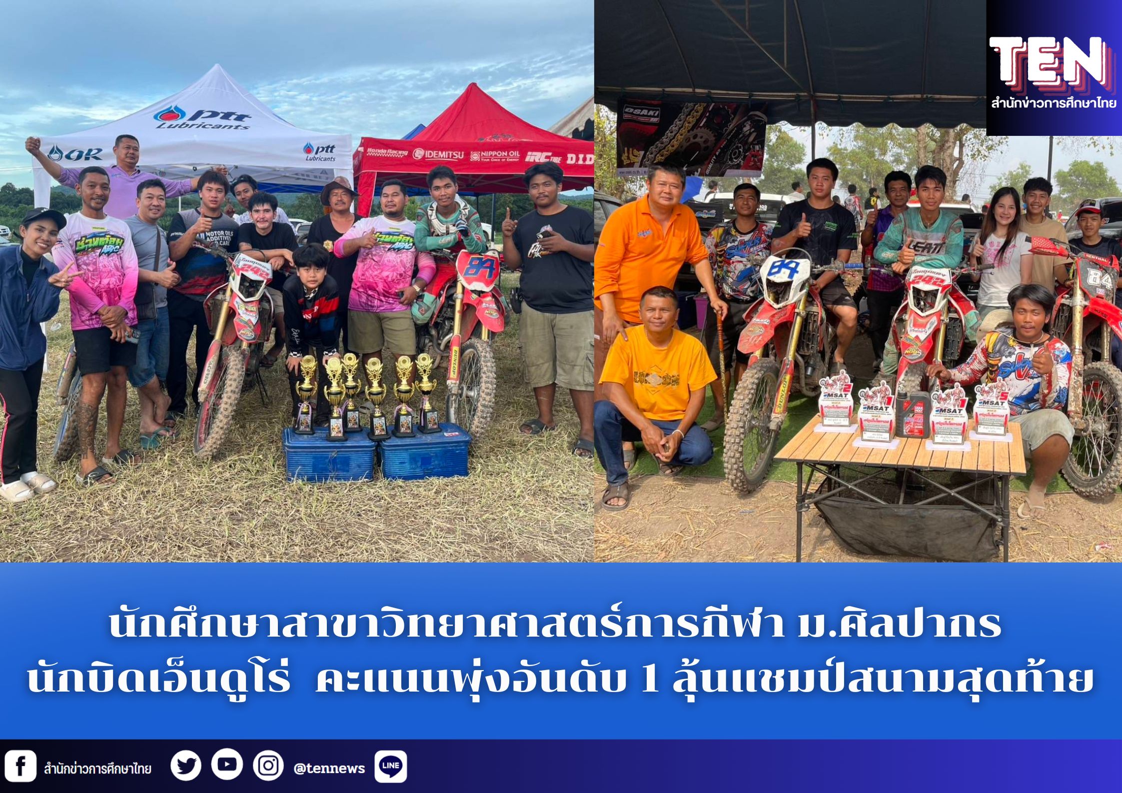 สำนักข่าวการศึกษาไทย (7)