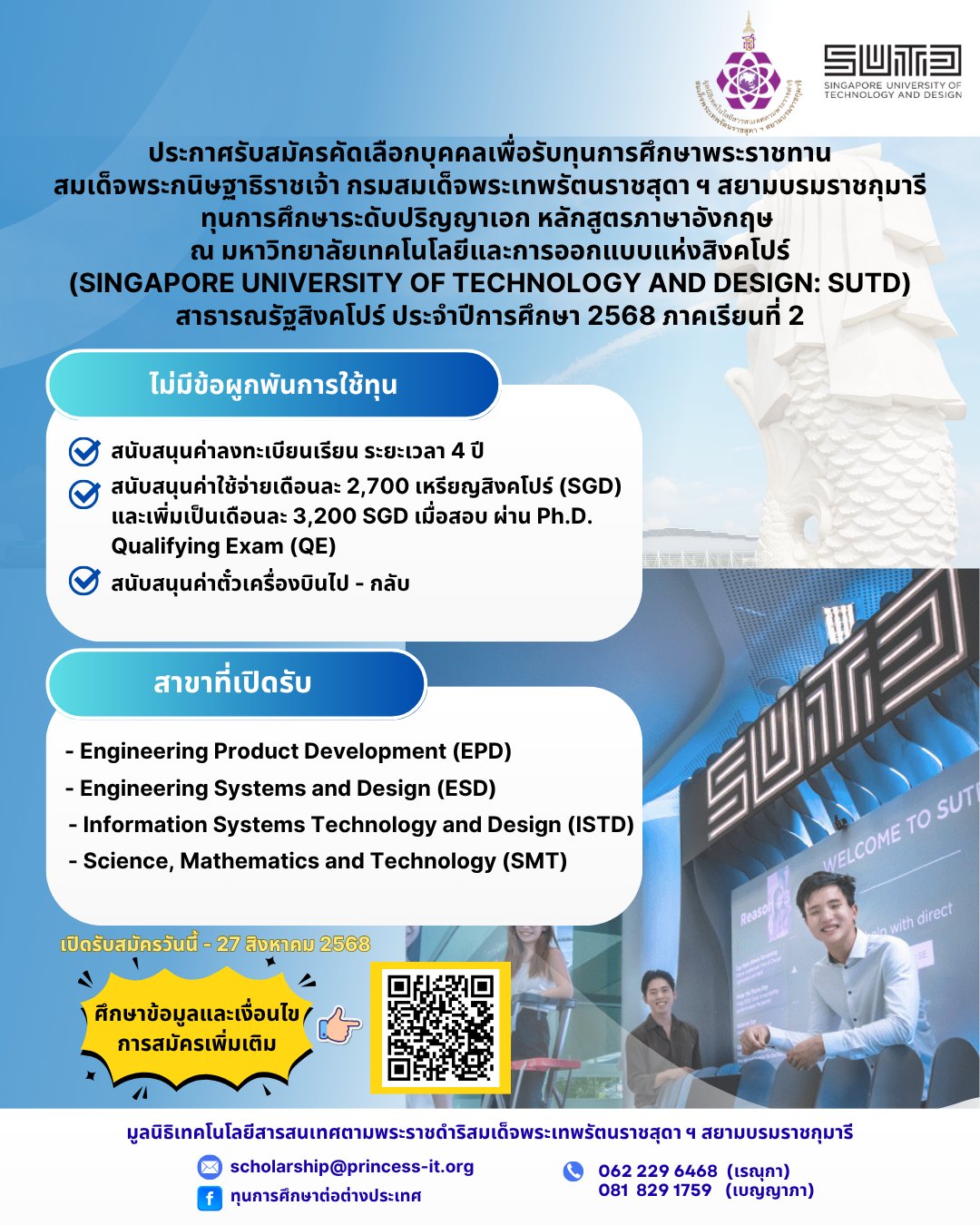 ทุนพระราชทานสมเด็จพระเทพ2569
