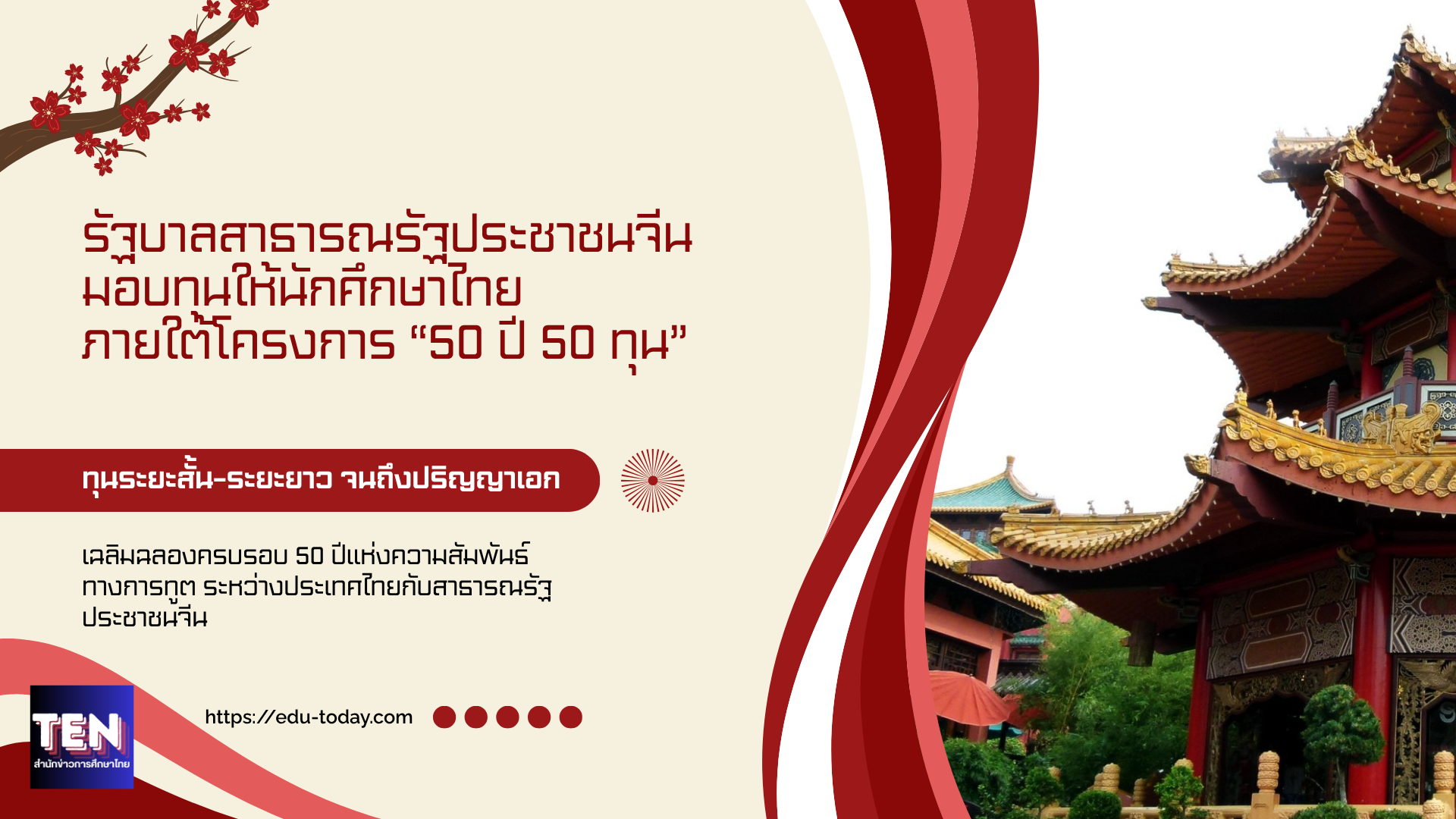 ทุนเฉิงตูให้คนไทย2569