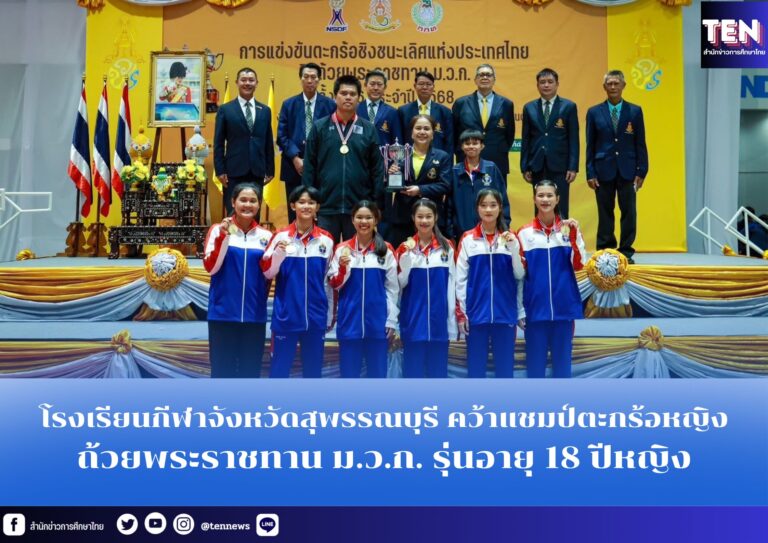 สำนักข่าวการศึกษาไทย (10)