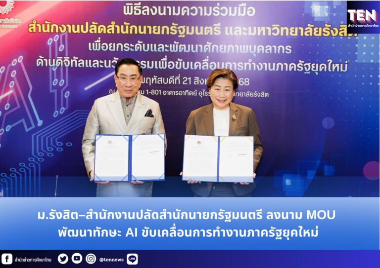 สำนักข่าวการศึกษาไทย (2)