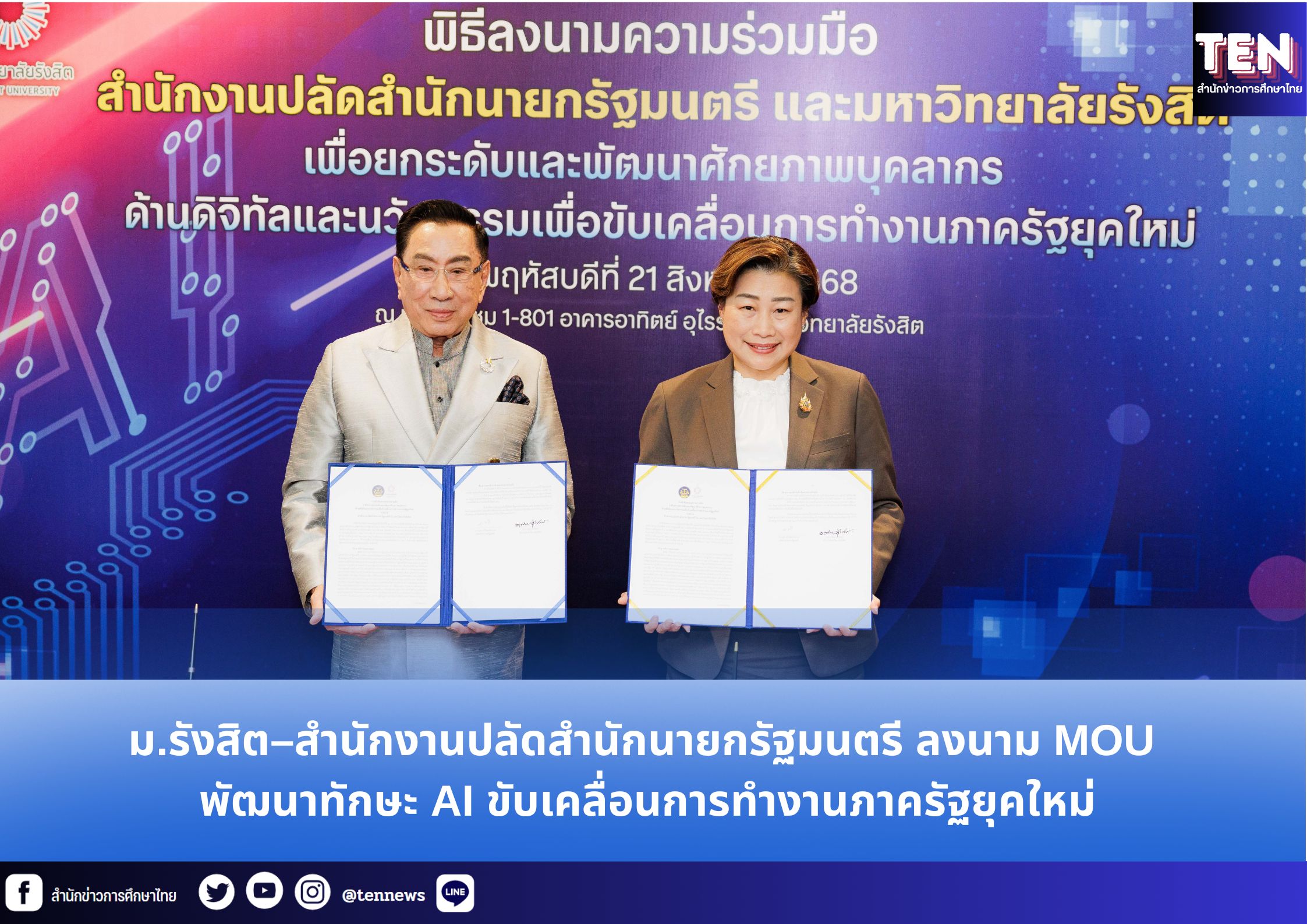 สำนักข่าวการศึกษาไทย (2)