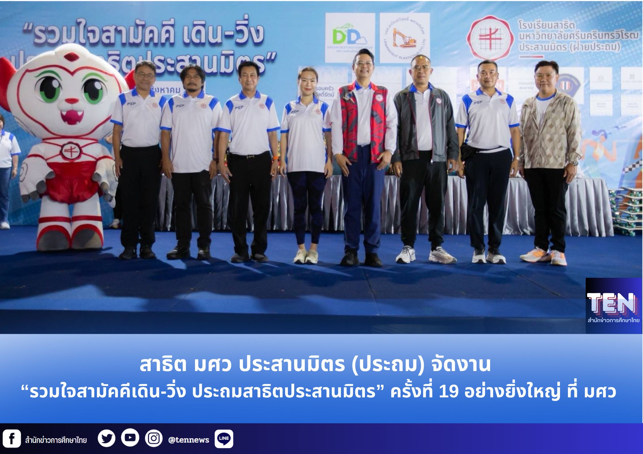 สำนักข่าวการศึกษาไทย
