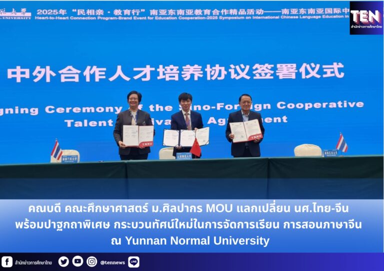 สำนักข่าวการศึกษาไทย