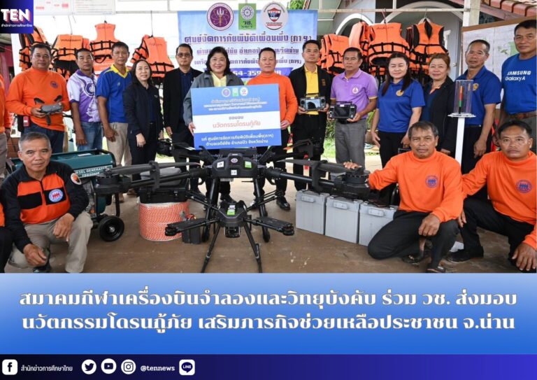 สำนักข่าวการศึกษาไทย