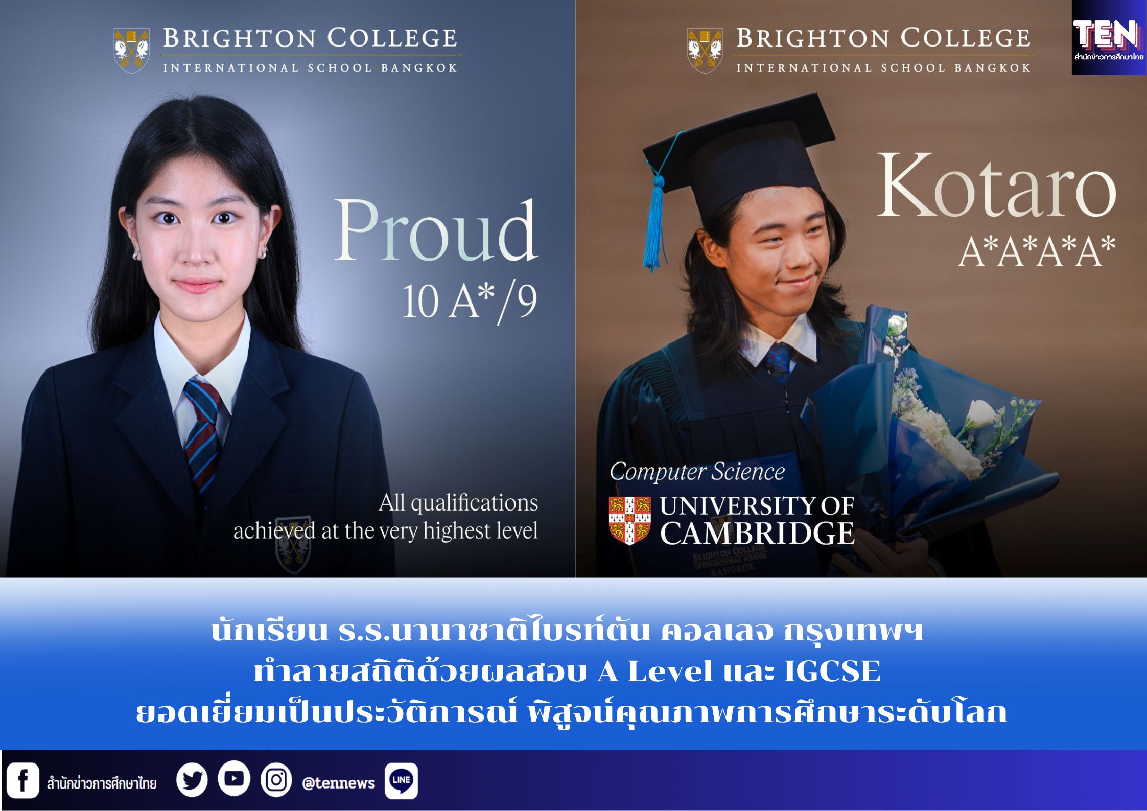 สำนักข่าวการศึกษาไทย