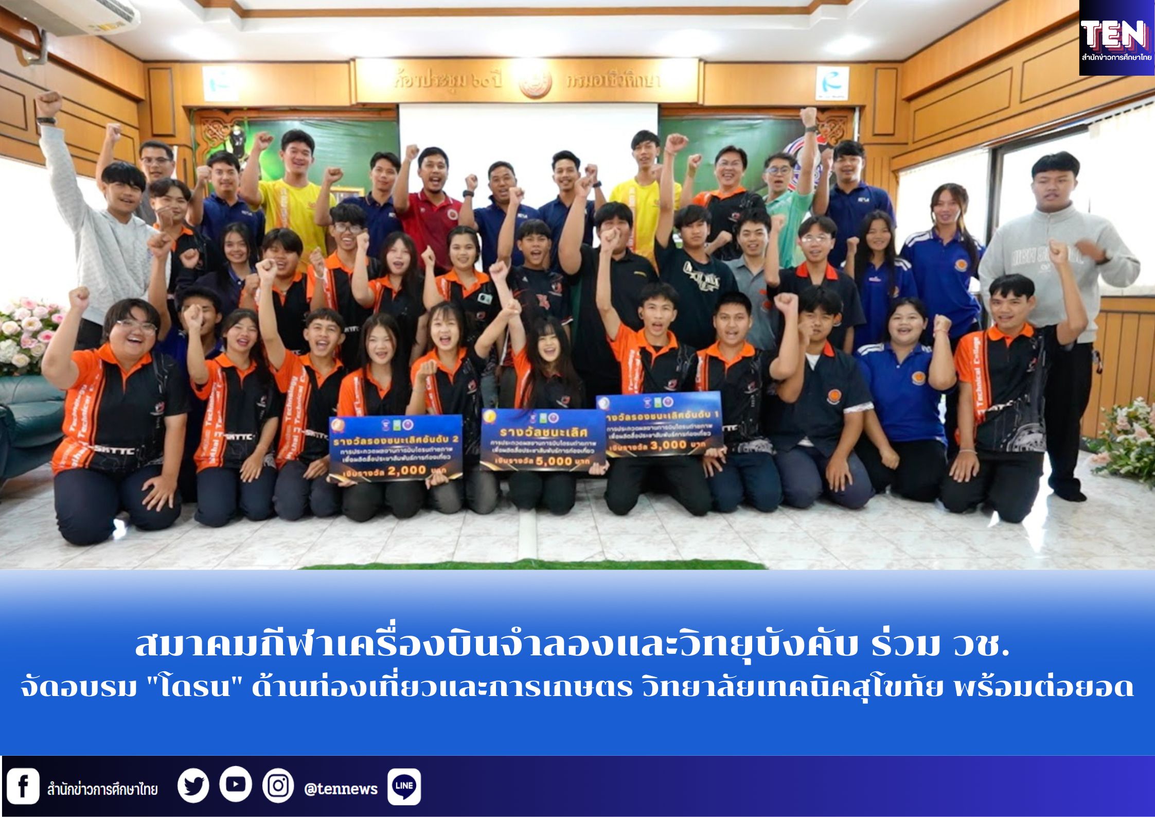 สำนักข่าวการศึกษาไทย