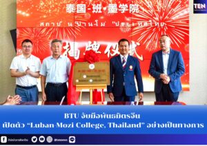 สำนักข่าวการศึกษาไทย