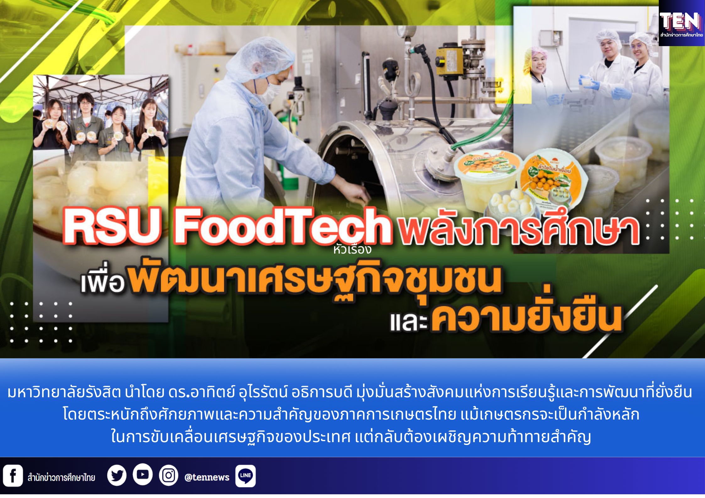 สำนักข่าวการศึกษาไทย (3)