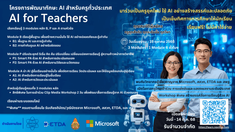 AI for Teachers