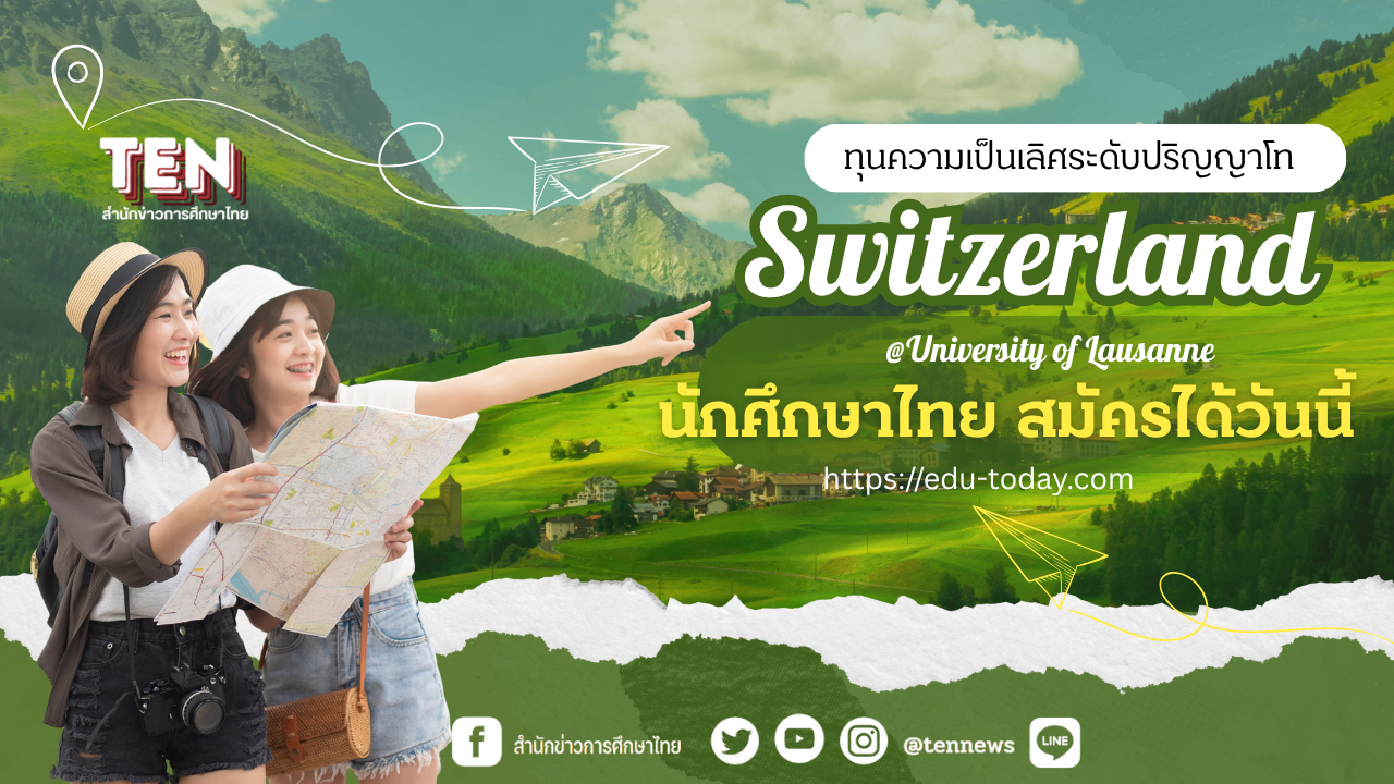 Switzerland scholarship2026