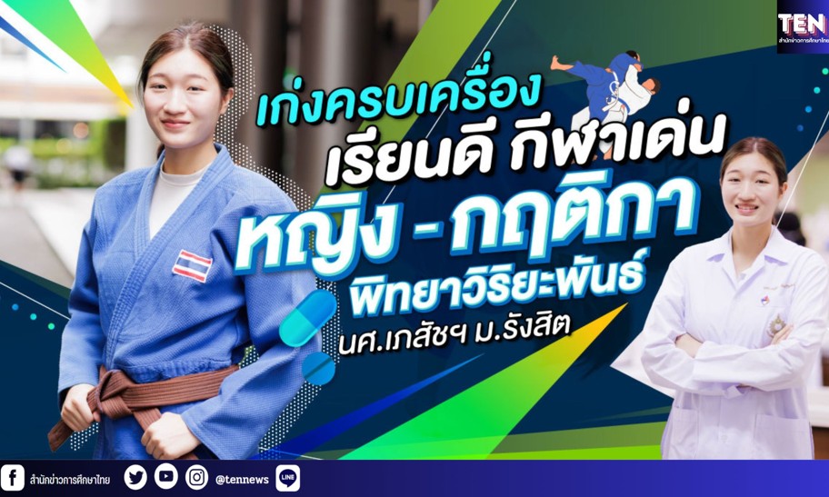 สำนักข่าวการศึกษาไทย (16)