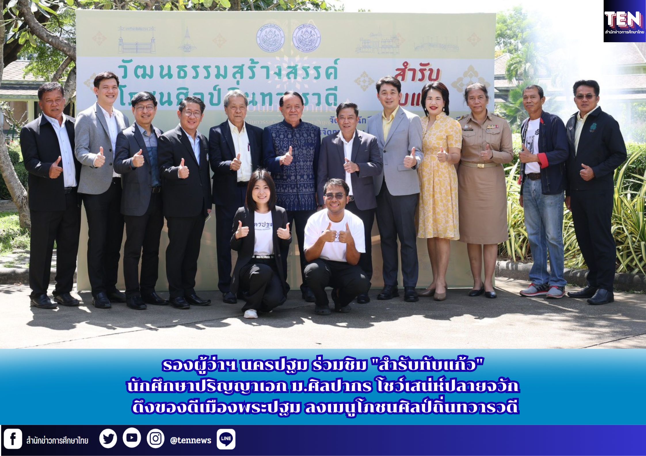 สำนักข่าวการศึกษาไทย (2)