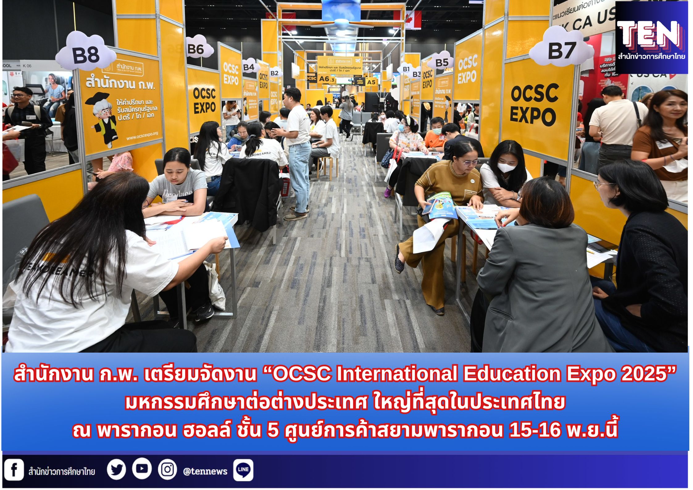 สำนักข่าวการศึกษาไทย (2)