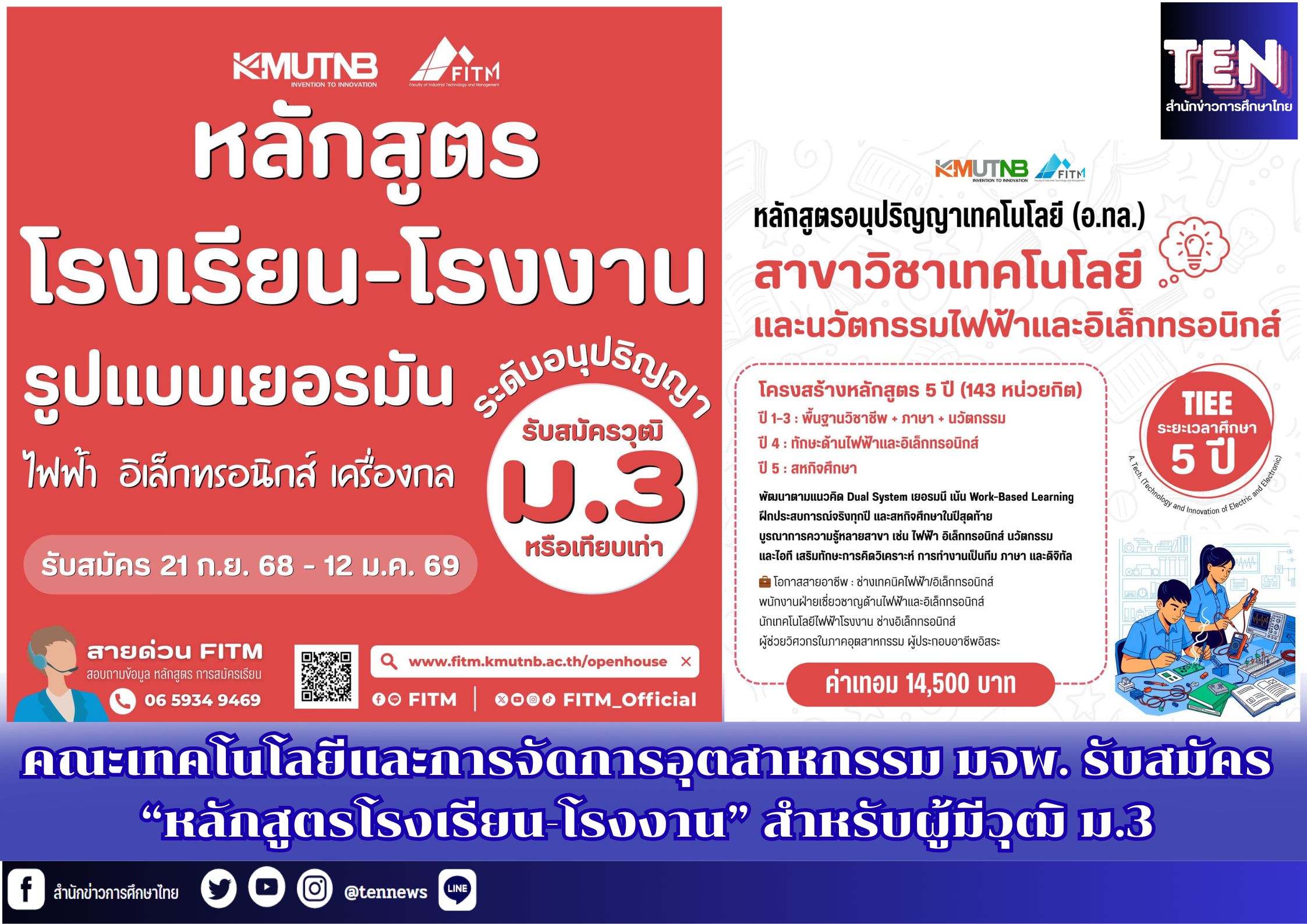 สำนักข่าวการศึกษาไทย