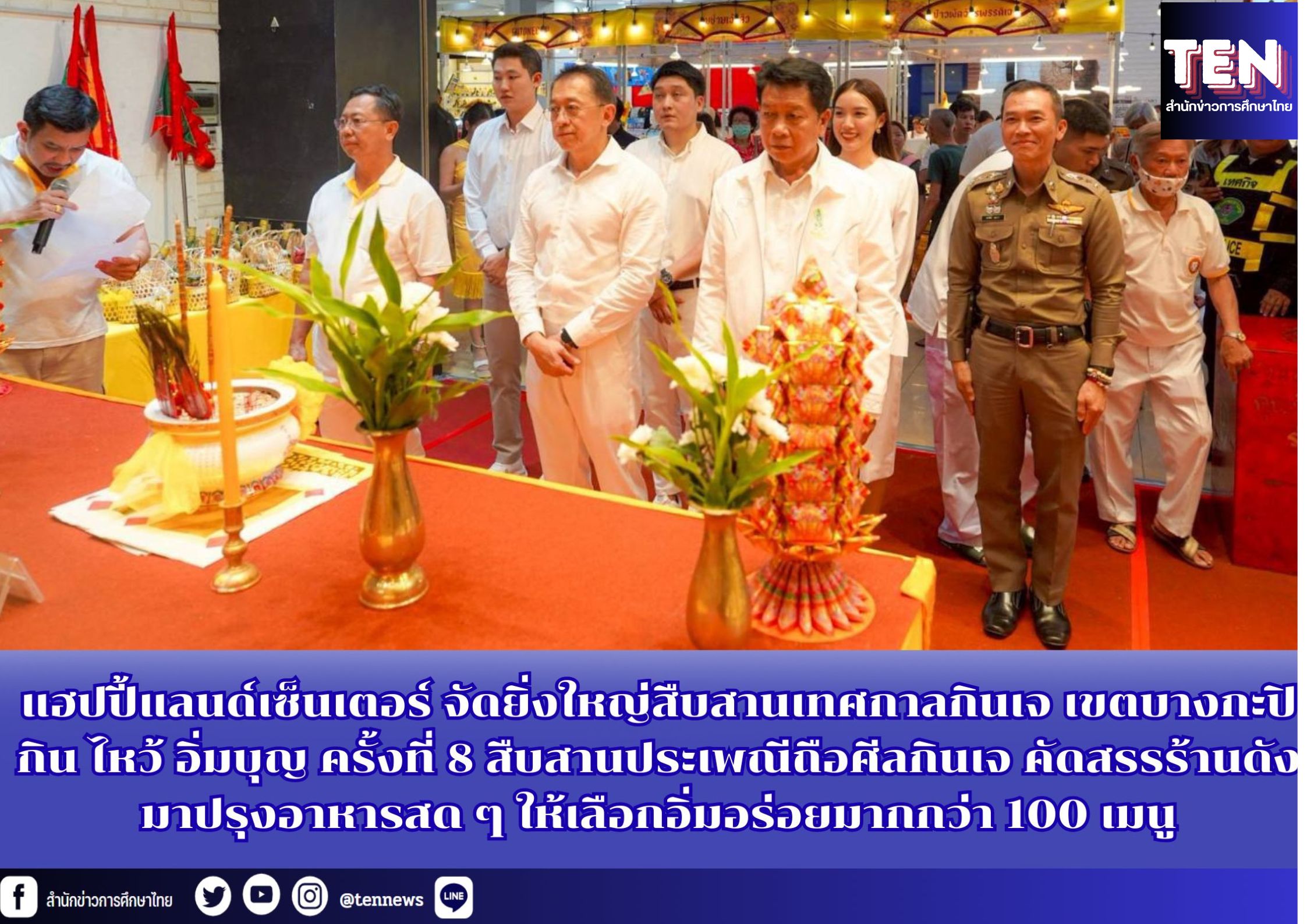 สำนักข่าวการศึกษาไทย