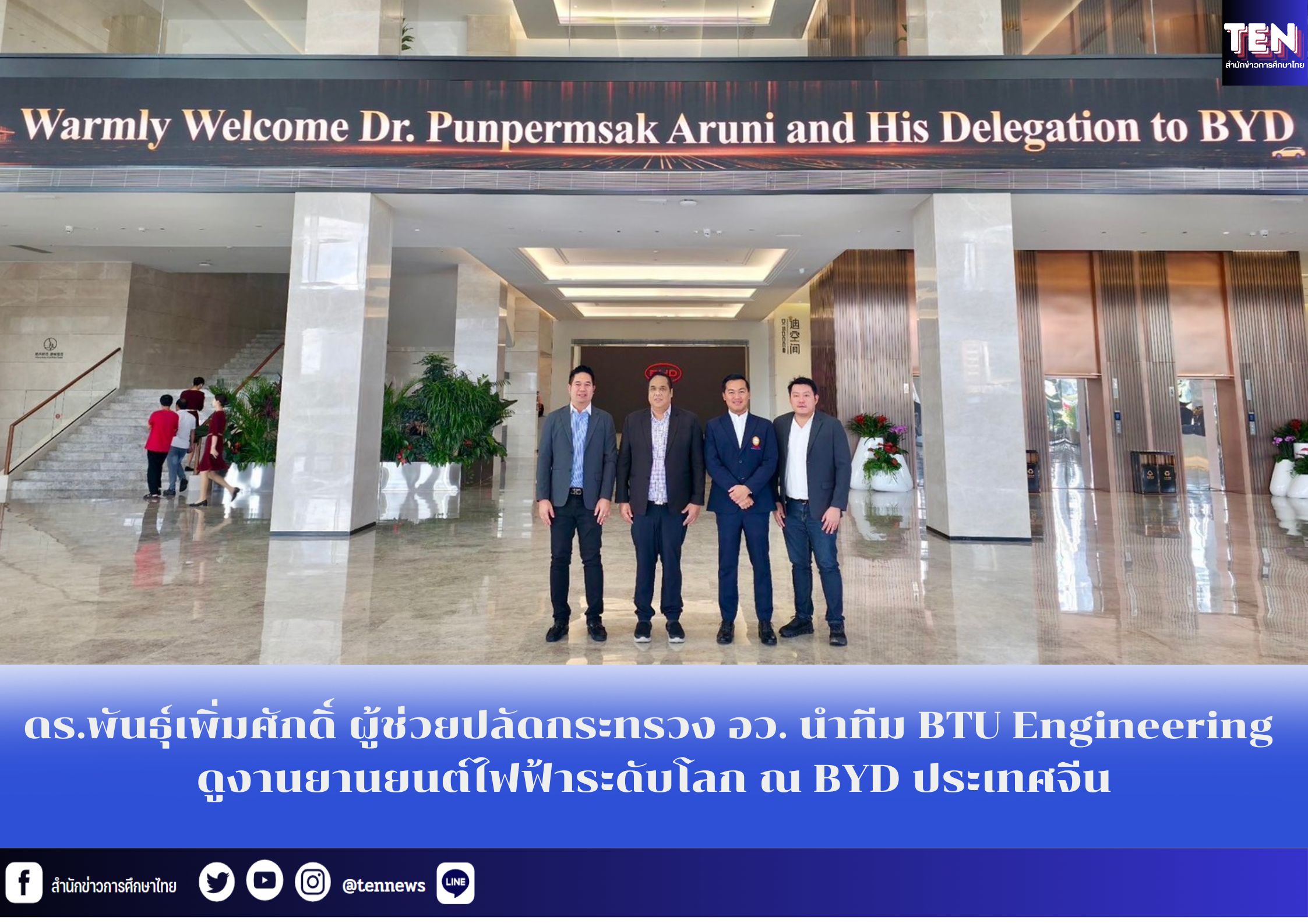 สำนักข่าวการศึกษาไทย