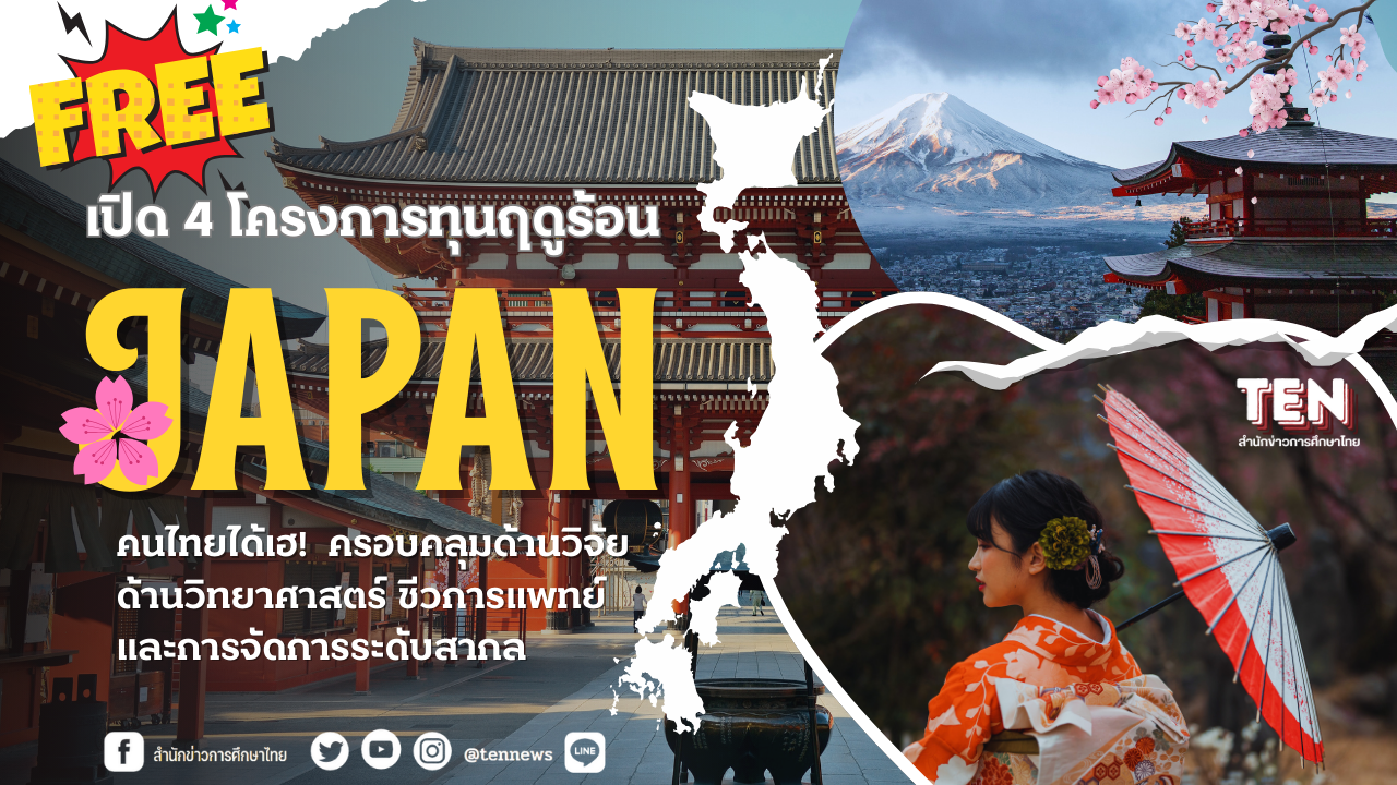 japan scholarship2026