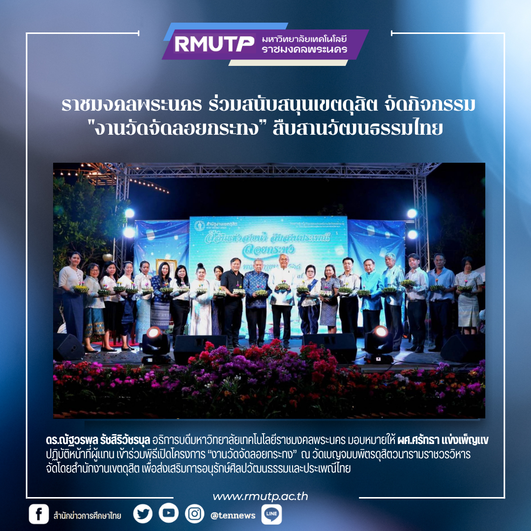 rmutp2