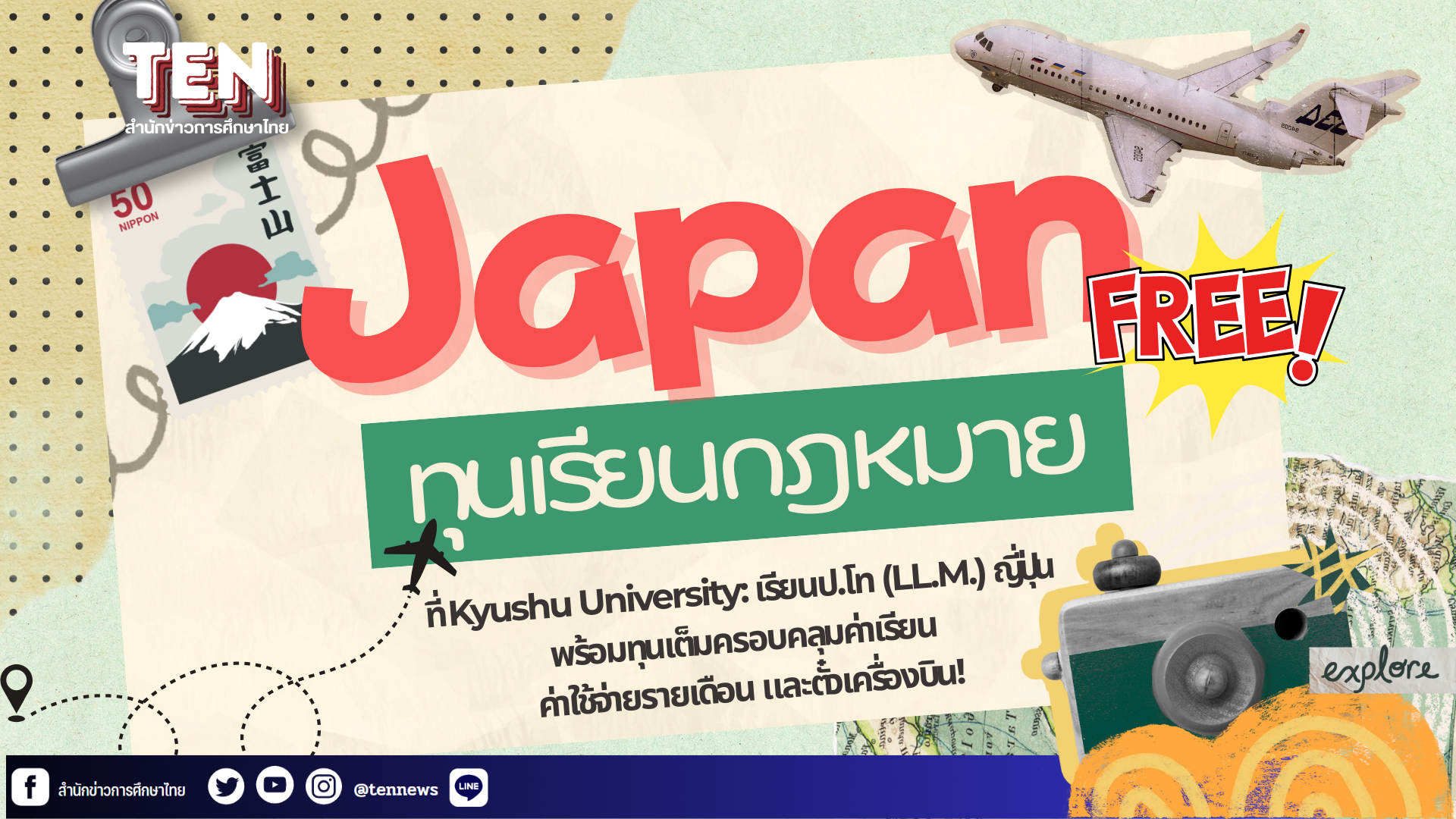 ทุนญี่ปุ่น2569