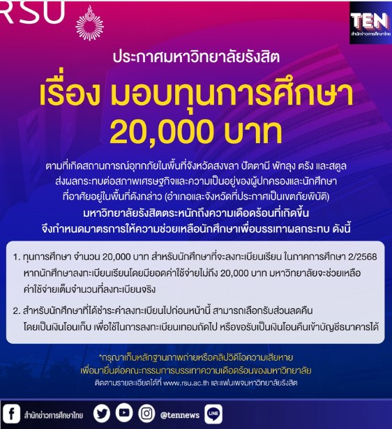 ม.รังสิต