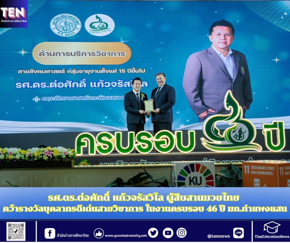 สำนักข่าวการศึกษาไทย (3)