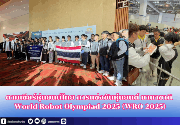 สำนักข่าวการศึกษาไทย (3)