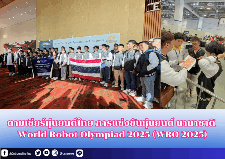 สำนักข่าวการศึกษาไทย (3)